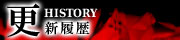 更新履歴