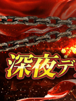 デリ
